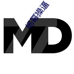 杨幂操逼