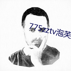 775zztv泡芙直播下载ios （缓歌慢舞）