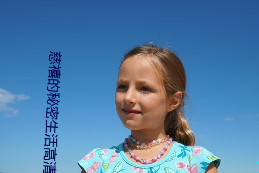 慈禧的神秘生涯高清完整国