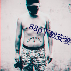 88p下載安裝