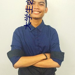 大(dà)学生必备的十大网站