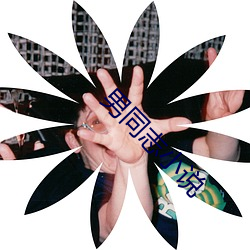 男同(tóng)志小说(shuō)