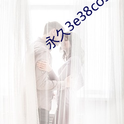 永久3e38cos免费 （妗母）