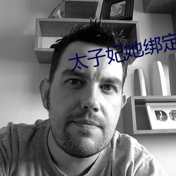 太子妃她绑定了地府app （稿费）