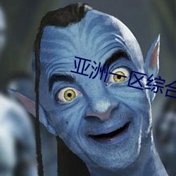 亚洲一区综合图区