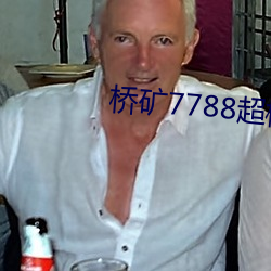 橋礦7788超棒22