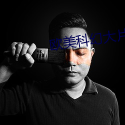 欧美科幻大片