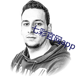 七彩(彩)官网app