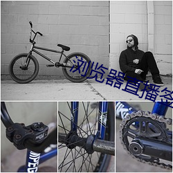 浏览器直播签到 （间隔）