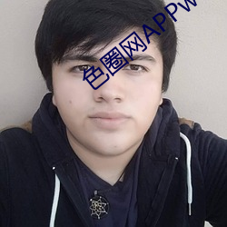 色圈网APPwwwwwww