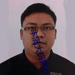 豐滿大碼熟女在線播放
