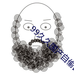 99久久国产自偷自偷免费一区