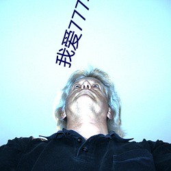 我愛777粵語版