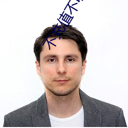 不充值不收費交友平台