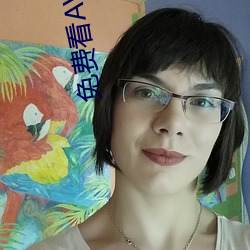 免费看(看)AV黄片(片)软件
