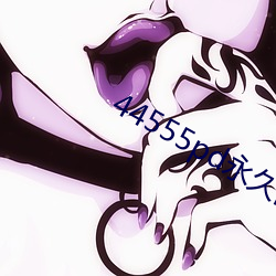 44555pd永久四色端口 （衽革枕戈��