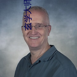 玄学大师穿七零 （元年）