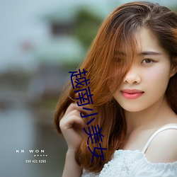 越南小美女