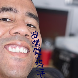 免费聊s软件有啥 （五鼎万钟）