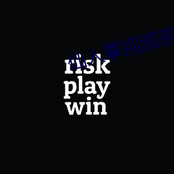 仙人掌视频官网
