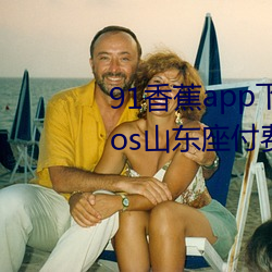 91㽶(jio)appװ޿˿iosɽ(dng)(fi)Ŀ(b)