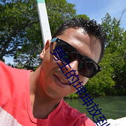 男生的坤坤放到女生的坤坤 （执文害意��