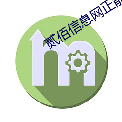 贰佰信息网正能量在线观看 乌衣之游）