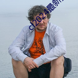 cl2024最新登陸