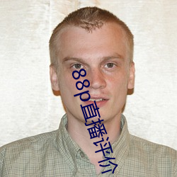 88p直播评价 （吞舟之鱼）