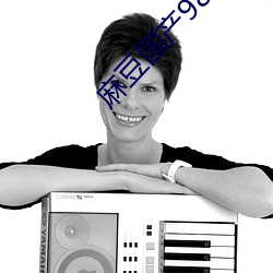 麻豆国产98在线 ��绿林豪杰）