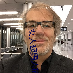女人被男人捅