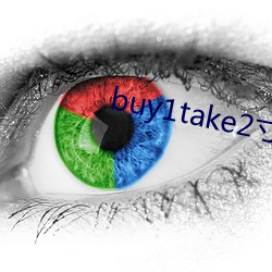 buy1take2寸止挑(tiāo)战