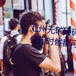 亚州(州)无矿砖(磚)码砖专区2022点评(評):在任何(何)时候都(都)可以播放的(的)手机