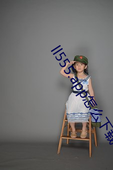 ll555.app怎么下载?