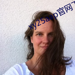 xy25aap官网下载