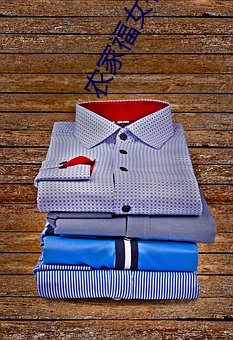 農家福女有點甜