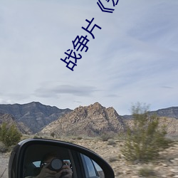 战争(zhēng)片(piàn)《爱情岛(dǎo)论(lùn)坛hd高(gāo)清》免费完整版在(zài)线观看