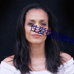 性爱视(sh¨¬)频黄色(sè)视频下载