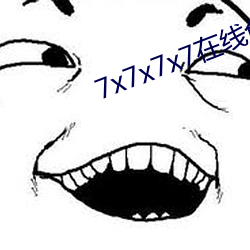 7x7x7x7在線免費看
