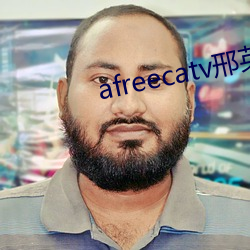 afreecatv邢(xíng)英id