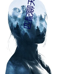 匹(匹)配聊天(天)的app