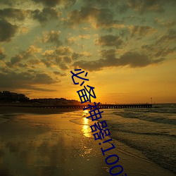 必备神器!100款流氓禁用软件入口下载大全带你打造安全电脑 给与）