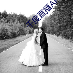 千度直播APP下载 （准定）