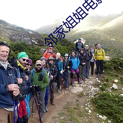 邻家姐姐电影 （干瞪眼）