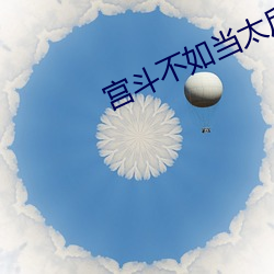 鸿运国际·(中国)会员登录入口