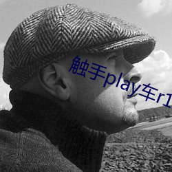 觸手play車r18