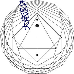 大佬退休之後