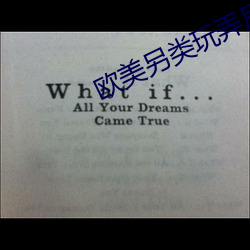 欧美另类玩弄尿眼 以人择官）