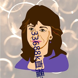 33688k直播盘她app （刺虎持鹬）