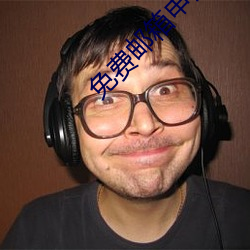 免费邮(yu)箱申请